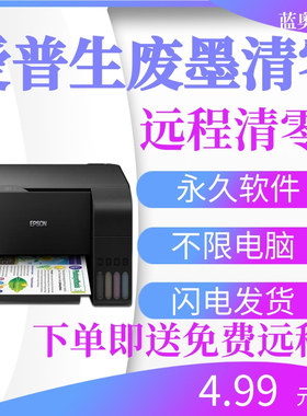 epsonR220 R230 R250 R270 R290 R330 R390爱普生打印机清零软件