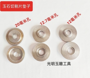 玉石雕刻切割片垫片锯片垫子玉雕工具玉雕机配件法兰垫片爆款五金