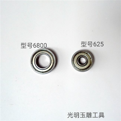 玉雕工具 玉雕机 锣机吊机手柄轴承 625轴承 6800轴承 cw轴承正品