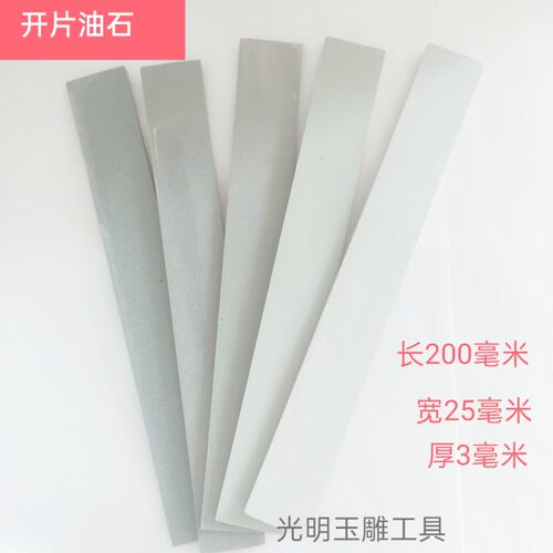正品熊猫牌油石砂条玉石翡翠打磨抛光磨石玉雕工具沙条特价精磨片