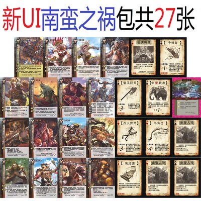 三国南蛮之祸杀土安杨锋蜀道圆卡