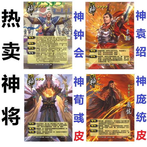 三国神钟会杀神袁绍神荀彧神庞统
