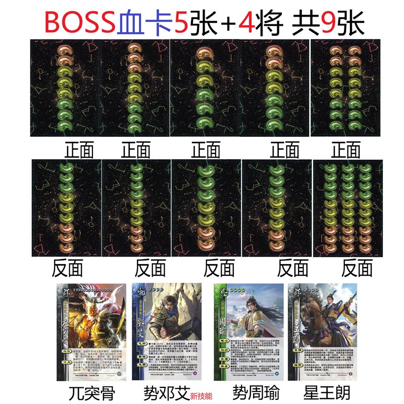 三国BOSS血卡杀势周瑜星王朗兀突骨新技能势邓艾武将卡牌全套合集