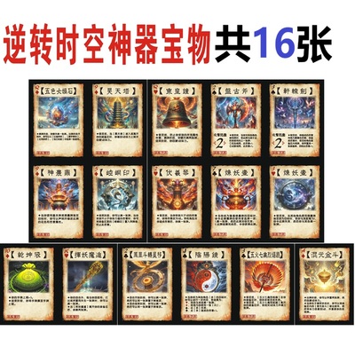 三国逆转时空神奇宝物杀东皇钟