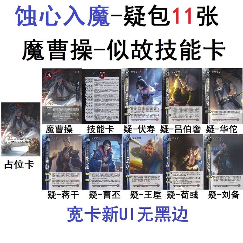 三国魔曹操杀似故技能卡蚀心入魔