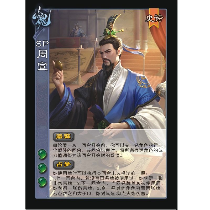 三国武将杀UI移动版神张角谋姜维刘备辟SP赵直周宣薛灵芸赵俨卡牌