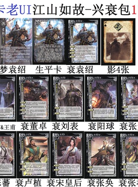三国梦袁绍江山杀如故兴衰武将张角卢植张举阳球陈蕃刘表全套卡牌