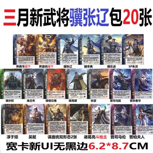 三国骥张辽杀李典乐进缘吕布孙权檀石槐线下界典韦庞统司马伦卡牌