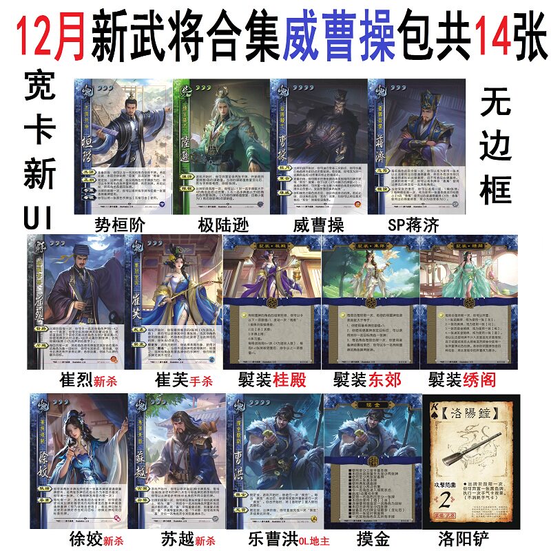 三国威曹操杀势桓阶极陆逊SP蒋济崔烈崔芙徐姣苏越乐曹洪摸金卡牌