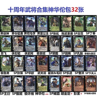 三国武关羽杀十周年神华佗SP群孙策甄姬令狐愚司马孚侠石韬史阿牌