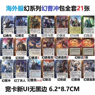 三国幻曹冲杀幻武将幻刘封曹丕曹植黄盖丁夫人刘禅陆逊诸葛果卡牌