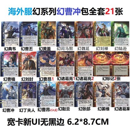 三国幻曹冲杀幻武将幻刘封曹丕曹植黄盖丁夫人刘禅陆逊诸葛果卡牌
