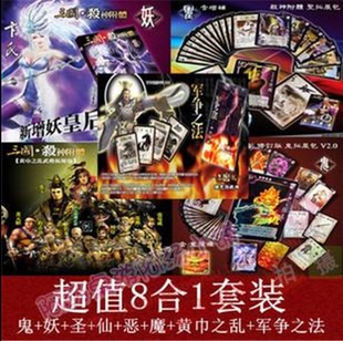 包邮三国卡牌杀神附体十大扩展鬼妖圣仙恶魔势力军法黄巾武将桌游