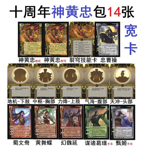 三国神黄忠杀谋诸葛瑾魏延黄舞蝶