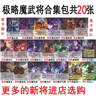三国极略魔武将杀晋势力武将锦囊场景事件手牌包魔李儒张春华貂蝉
