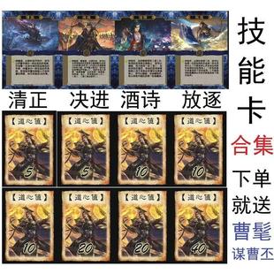 三国技能专属卡牌杀手杀曹髦道心值清正决进酒诗谋曹丕放逐技能卡