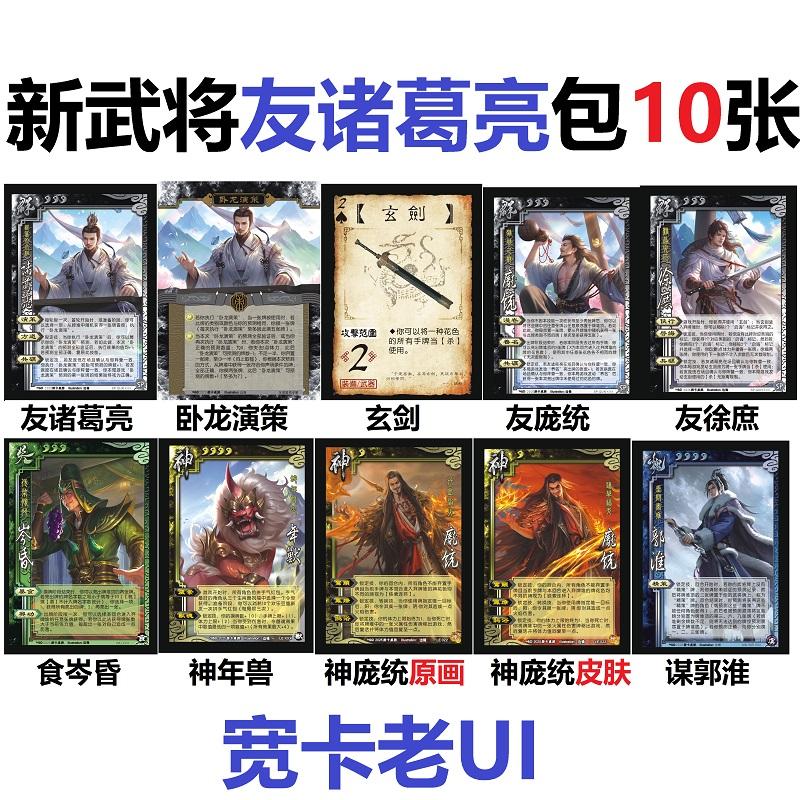 三国友诸葛亮杀庞统食岑昏谋郭淮