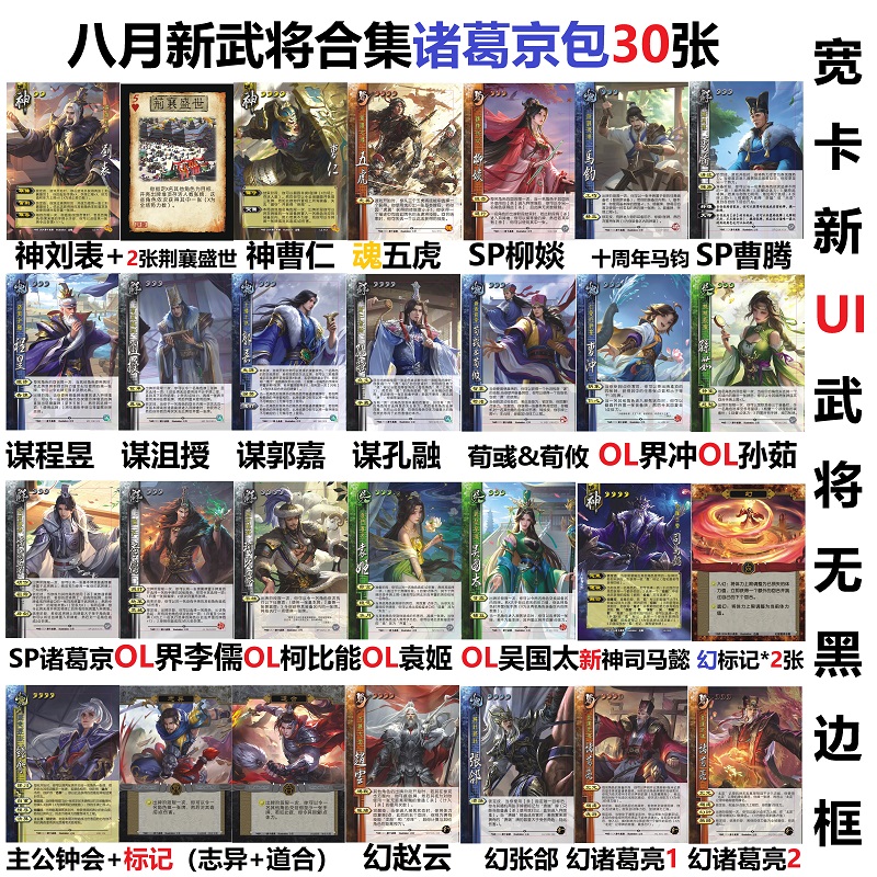 三国诸葛京谋郭嘉神刘表卡牌