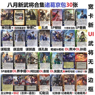 三国诸葛京杀神刘表曹仁谋郭嘉沮授荀彧荀攸界曹冲李儒志异道合幻