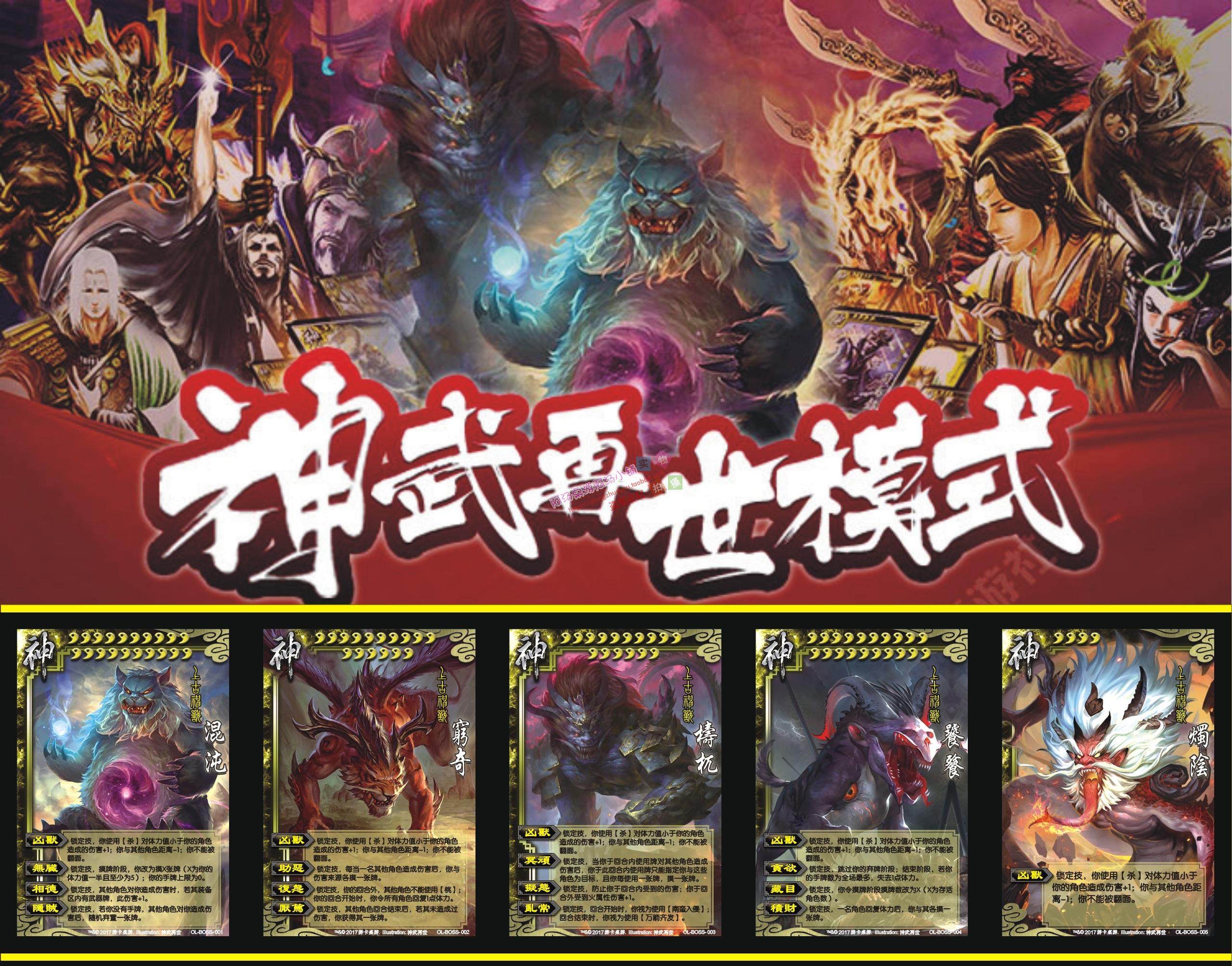 三国杀桌游杀神扩展包25张新武