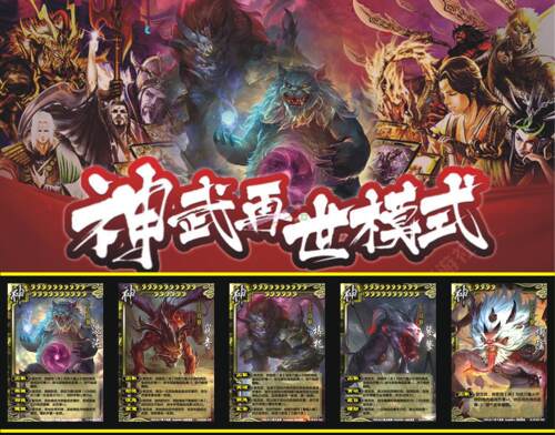 三国杀桌游杀神扩展包25张新武