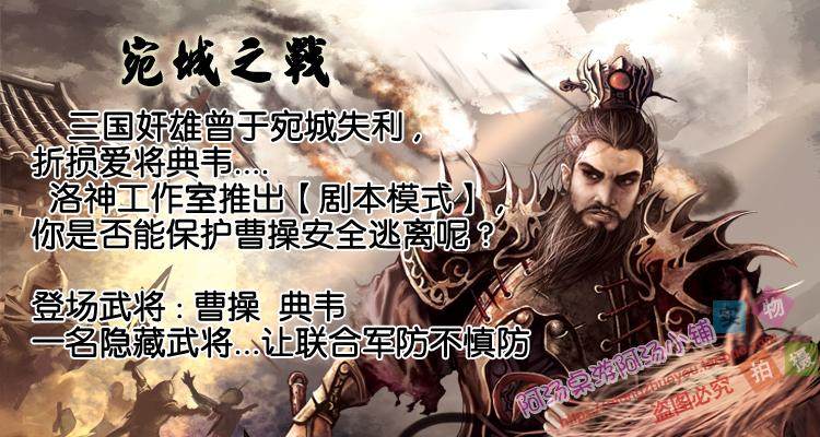 三国桌游杀神附体剧情典韦曹操图片
