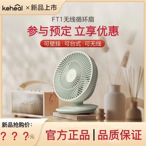 keheal空气循环扇台式便携