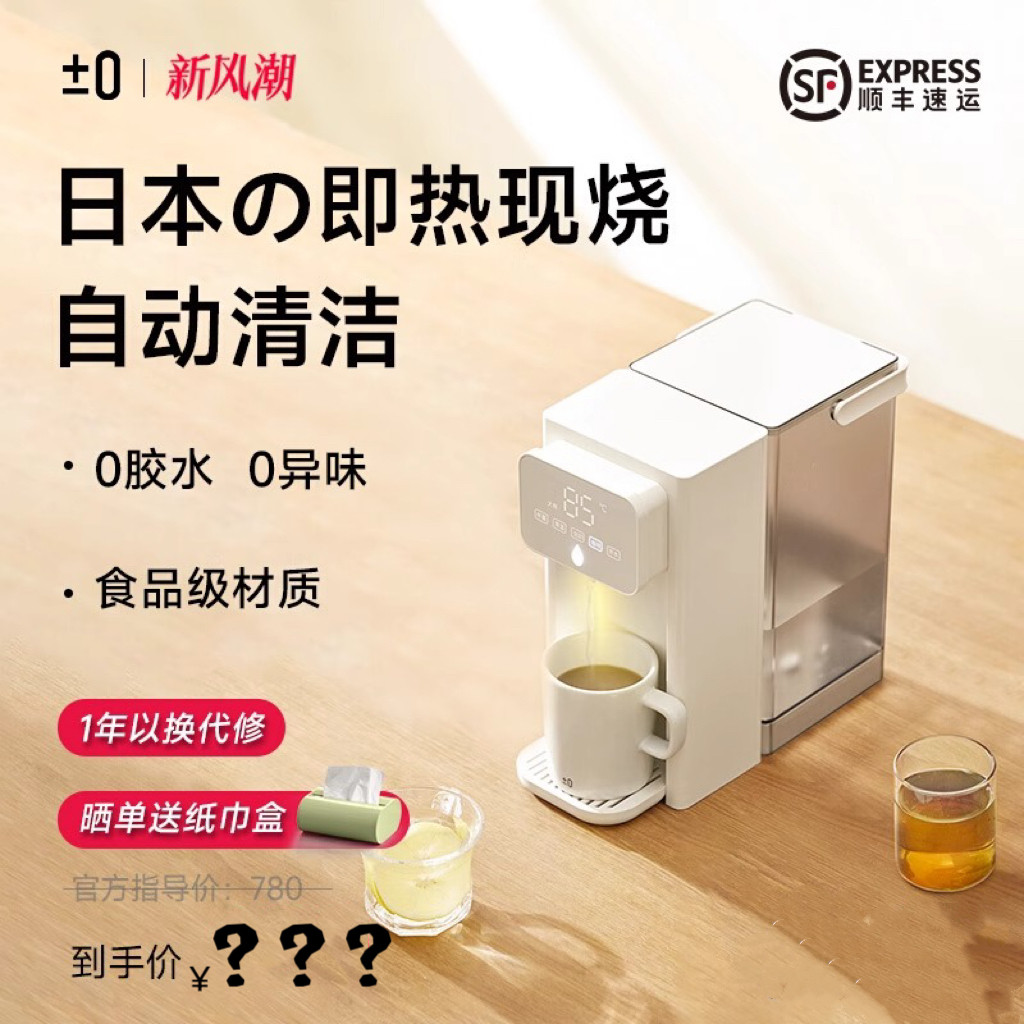 正负零一键喝水即热即饮定量出水