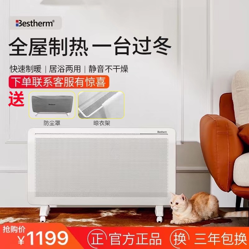 bestherm取暖器百斯腾