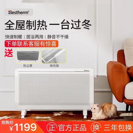 Bestherm百斯腾H1S12全屋电暖器3D省电节能大面积变频家用取暖器