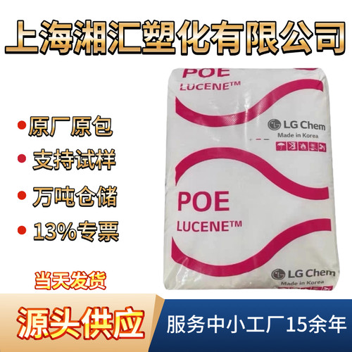 POE韩国LG LC565 LC575 高韧性 汽车改性电线电缆鞋材 PP改性塑料