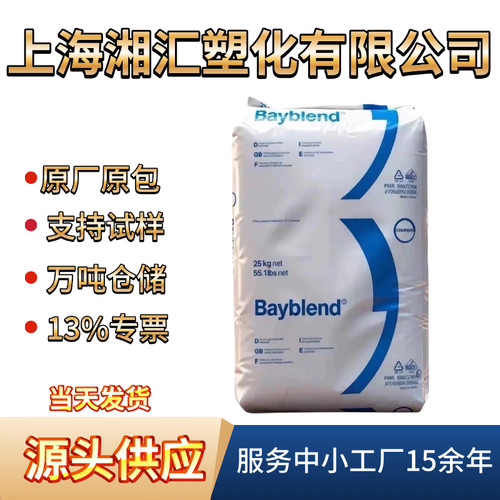 Pcabs科思创 T45 T65塑料合金高抗冲 电镀级家电汽车电子塑料颗粒