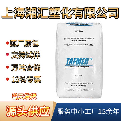 POE增韧级日本三井DF810 DF840高透明 高刚性 电线电缆级塑料原料