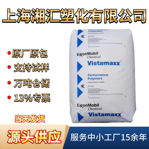 POE塑料颗粒 埃克森美孚 3980FL 低温热封 抗穿刺 高端薄膜改性料
