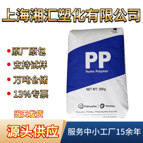 PP韩国韩华道达尔FB11 FB51阻燃 高耐热 高抗冲 家电电子外壳原料