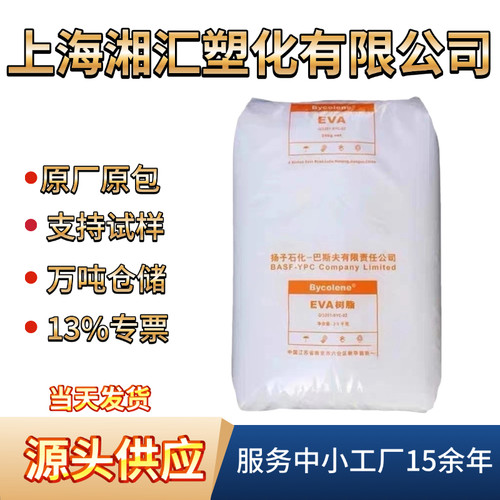 EVA巴斯夫V4110J V5110J热熔级 高粘结耐低温 包装涂覆胶粘剂原料