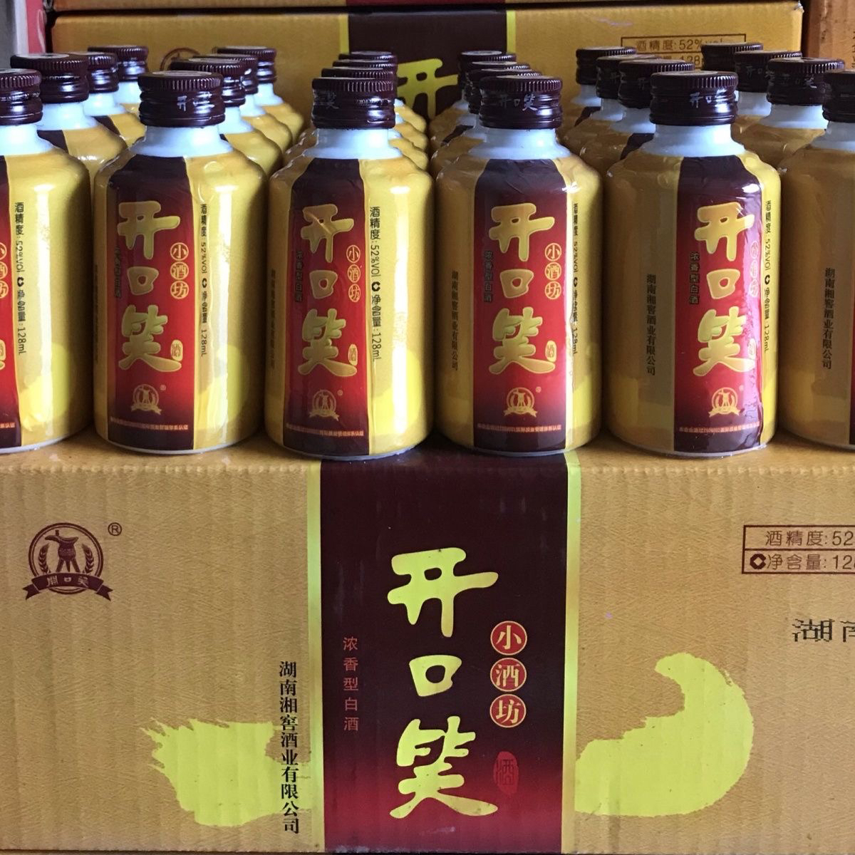 开口笑 小酒坊（2012年老酒)52度128ml 浓香白酒 湘窖酒业 整箱价