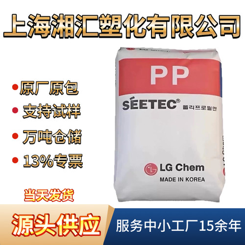 PP韩国LG M1600 注塑级高刚性高抗冲高流动 汽车部件家电外壳原料