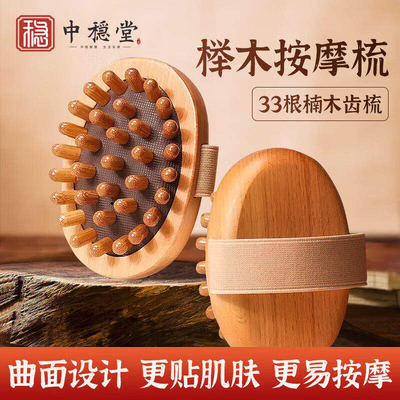 中稳堂刮痧板按摩梳经络刮痧通经络腰腹腿用多功能木质气垫刷33齿,保健用品,按摩器材,淘宝优惠券,粉丝福利购,淘宝优惠卷