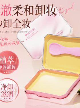 律菲植萃净透卸妆膏小粉砖快乳化眼唇脸清洁油乳官方正品