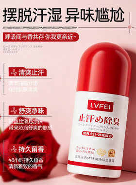 【48小时内发货】律菲玫瑰花香体舒爽净味走珠露爽身香水滚珠持久