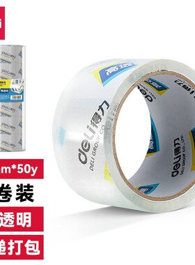 得力30202胶带高透明封箱胶带48mm*50y*50um打包发货胶布