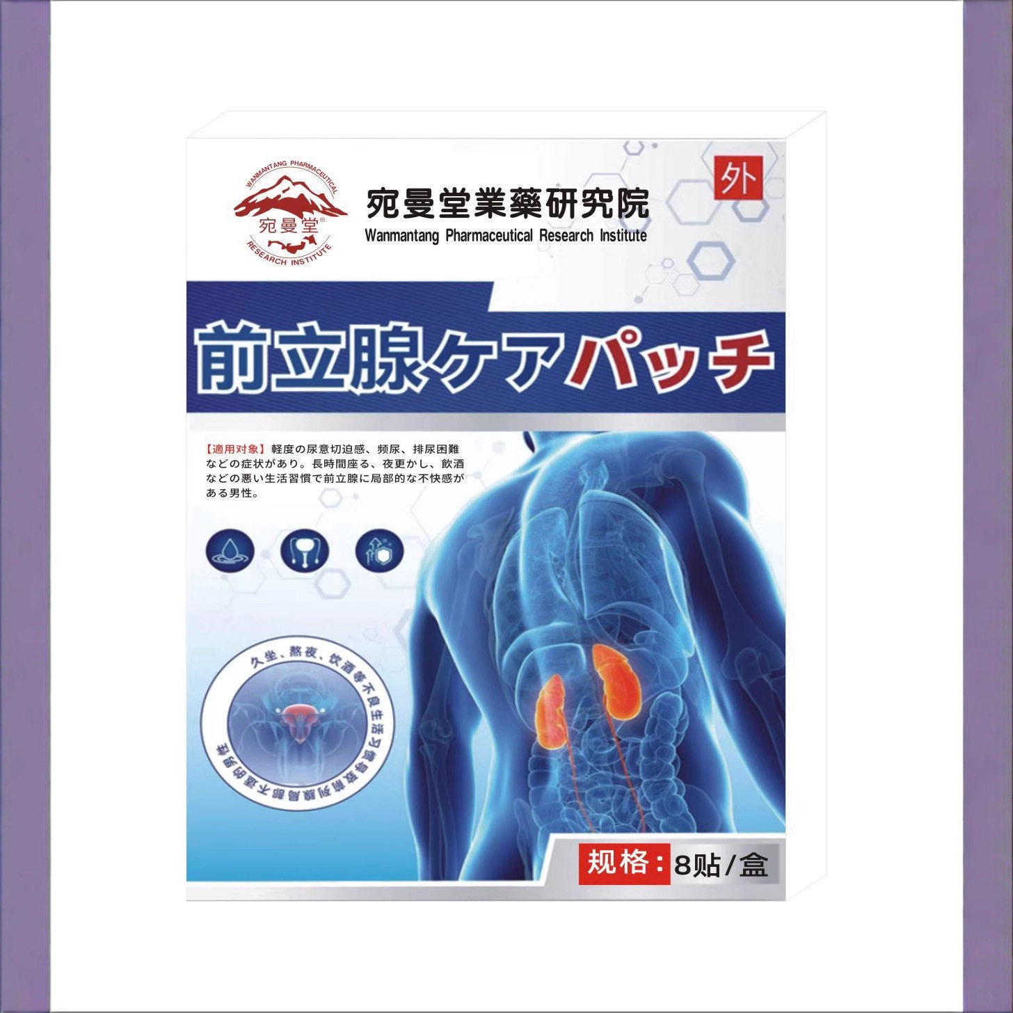 厂家宛曼堂贴8贴/盒 身体,家庭/个人清洁工具,洗漱包,淘宝优惠券,粉丝福利购,淘宝优惠卷