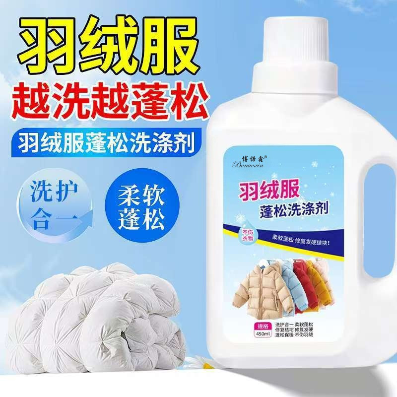博诺鑫羽绒服蓬松洗涤剂可机洗羽绒服蓬松还原剂膨松剂清