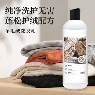 柔软蓬松缩水恢复剂毛衣大衣羊毛织物蓬松剂家用衣物去静电柔顺剂