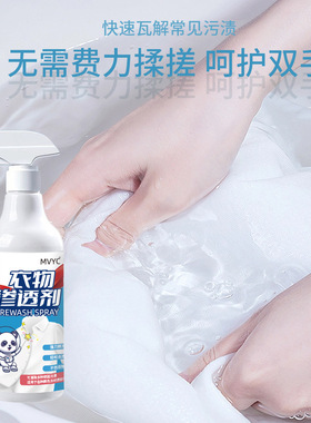 衣物渗透剂去污渍白色衣物去黄去渍活性生物酶衣物清洗喷雾去油渍