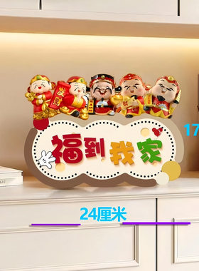 福到我家入户门摆件轻奢质感礼物玄关酒柜鞋柜电视柜装饰画装饰品