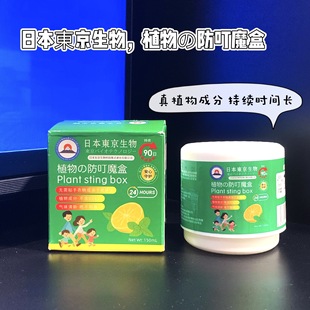 日本东京生物植物防叮魔盒防蚊虫室内外香膏家用空气净化艾草香薰