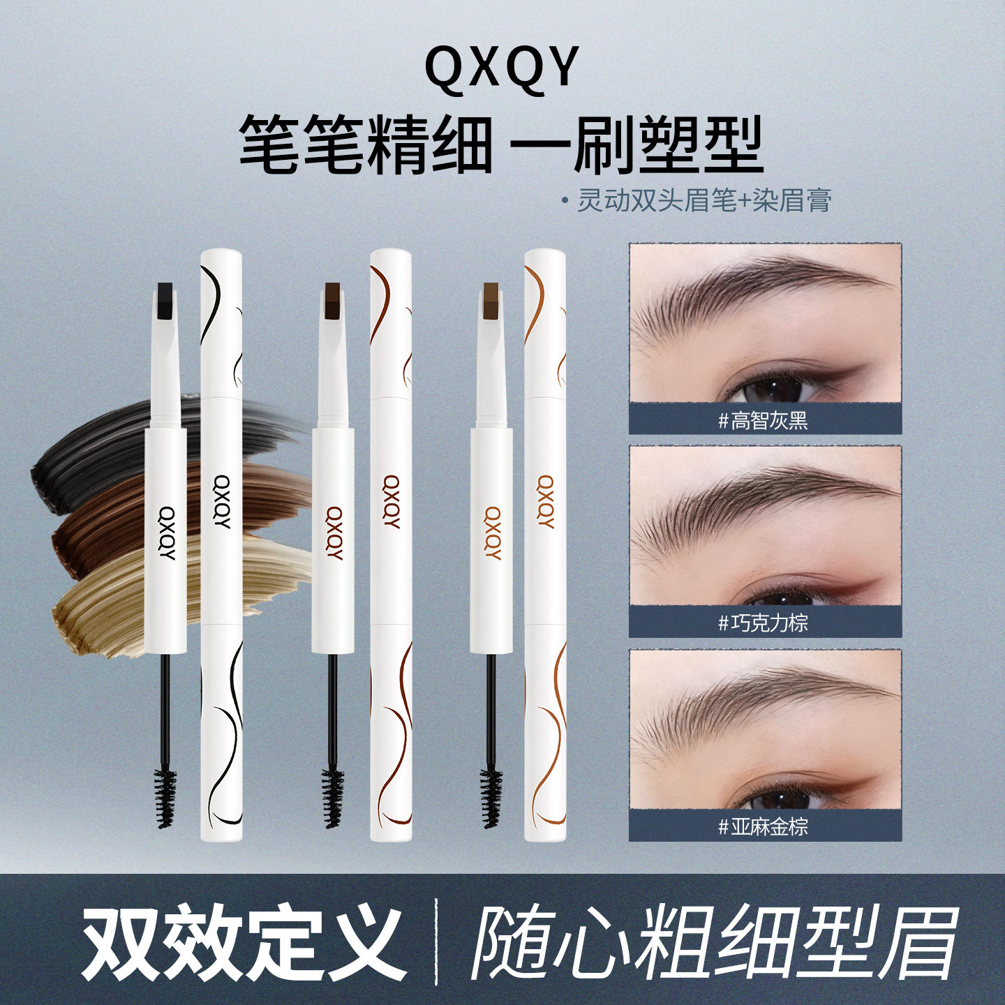 QXQY灵动双头眉笔染眉膏根根分明立体眉笔持妆不易晕染新手染眉膏图片