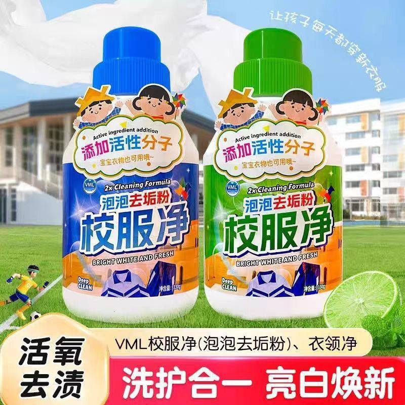 VML校服净泡泡去垢粉衣领净彩漂洗衣粉活氧爆炸盐去渍粉家用